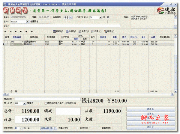 速拓皮具皮革销售系统 14.1223 官方安装版