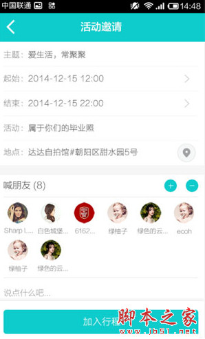 百度聚聚APP for Android v1.4.1 最新安卓版