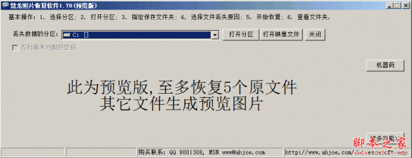 慧龙照片恢复软件 v1.78 中文免费绿色版