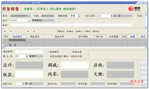 速拓家纺销售系统 v15.1028 官方安装版