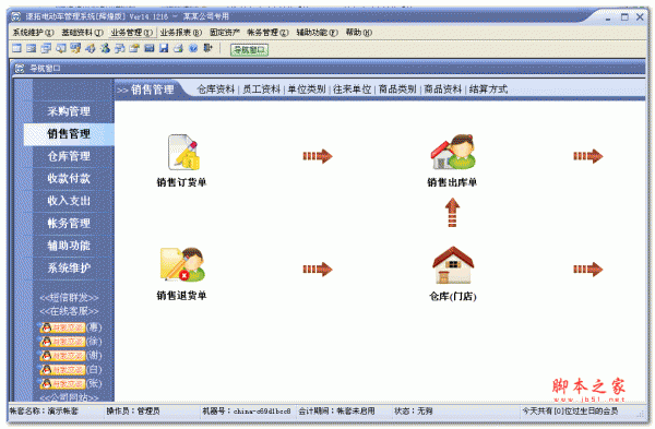 速拓电动车销售系统(经典版) 14.1223 官方安装版