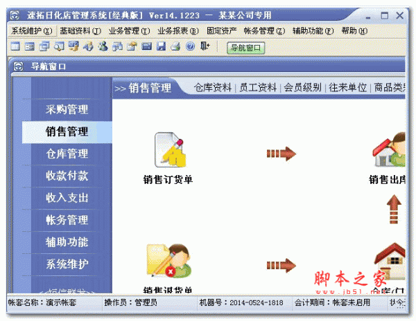 速拓日化店管理系统(经典版) v16.0317 官方安装版