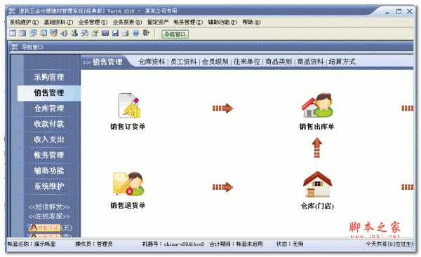 速拓五金水暖建材销售系统(经典版) 18.0326 官方安装版