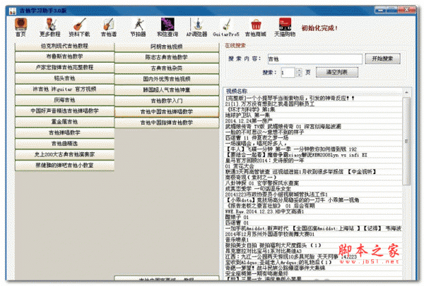 吉他学习助手软件 v3.0 中文绿色版