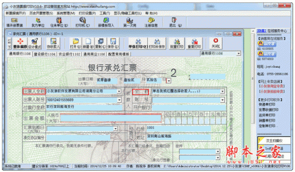 小灰狼商业银行承兑汇票打印软件 v10.6 中文绿色免费版