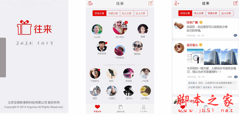 往来 for android v2.0 安卓版 手机社交软件