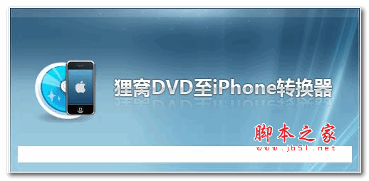 狸窝DVD至iPhone转换器 v4.2.0.1 中文安装版