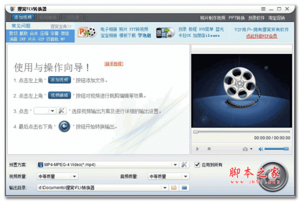 狸窝万能FLV转换器 v4.2.0.0  中文免费绿色版