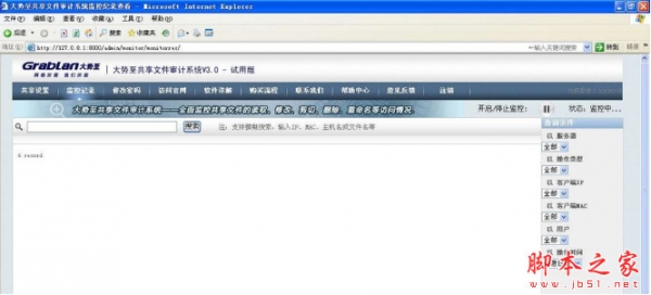 大势至服务器共享文件监控软件 v4.0 中文免费绿色版