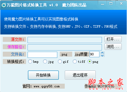 魔力万能图片格式转换工具 1.0 免费绿色版