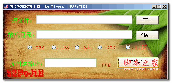 Diggen图片格式转换工具 v1.0 免费绿色版