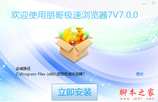朋哥极速浏览器7 v7.0 中文免费安装版