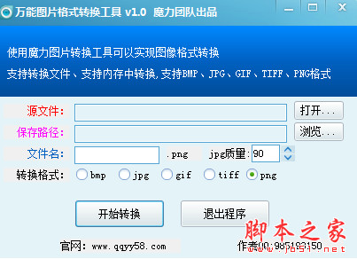 福利万能图片格式转换工具 v1.0 免费绿色版
