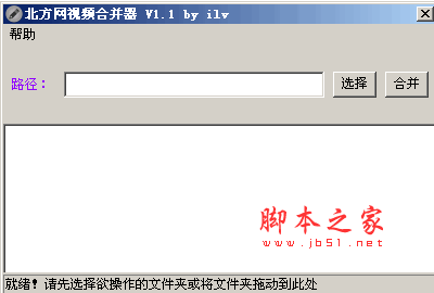 北方网视频合并器 1.1 官方绿色版