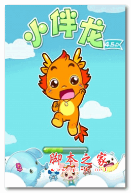 小伴龙早教游戏