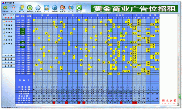 福彩3D金手指 v3.62 免费绿色版