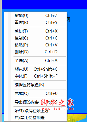 简易桌面便签(记事本工具) 1.0 绿色中文版