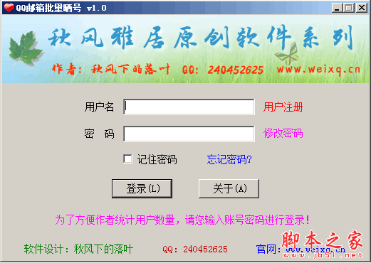 QQ邮箱批量晒号软件 1.0 免费绿色版