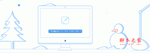 手心输入法Mac版 1.0.20 官方苹果电脑版