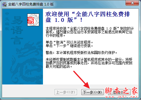 全能八字四柱免费排盘 1.0 免费安装版