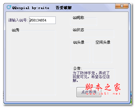 QQespial (瓜瓜QQ隐身查看器) v1.0 吾爱破解绿色版