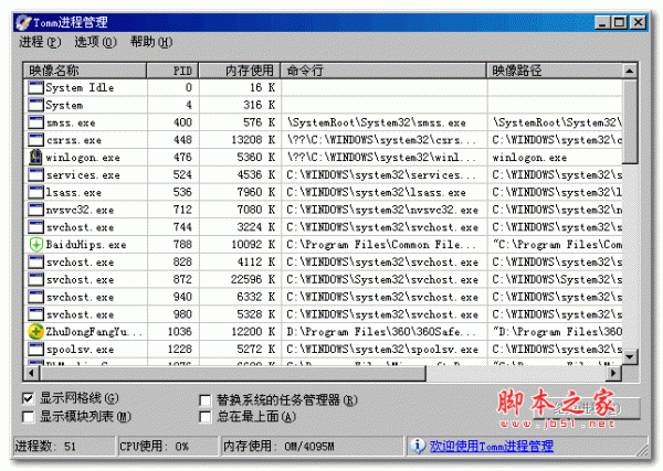 Tomm进程管理 v1.0.0.2 绿色版