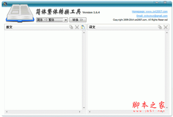 CHSCHT简体繁体转换工具 V1.6.4 中文安装免费版