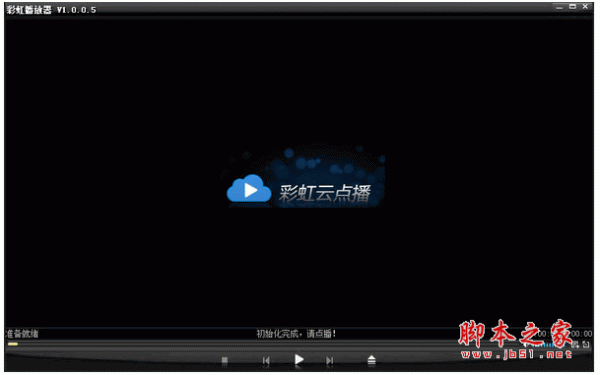 彩虹视频解码器 v1.0.0.5 中文绿色免费版