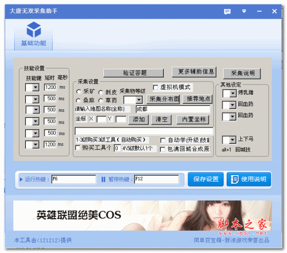 大唐无双自动采集 1.0 绿色版
