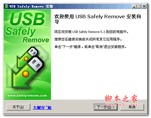 usb移除工具(USB Safely Remove) v7.0.5.1320 官方中文安装版