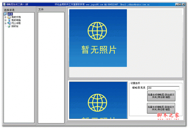 缩略图生成工具 v2 免费绿色版