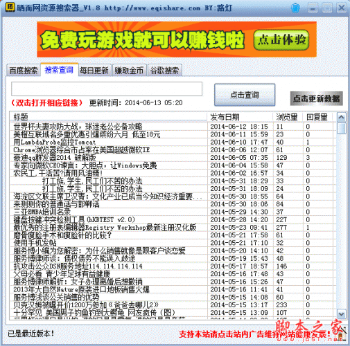 晒而网资源搜索器 v1.8 免费绿色版 拥有赚取金币功能