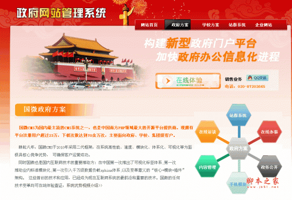 国微CMS 政府网站管理系统 (原PHP168 S系列) php版 v20171015