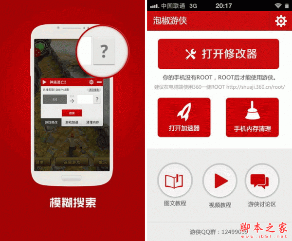 泡椒游侠 for android v6.1.7 安卓版 安卓游戏修改器