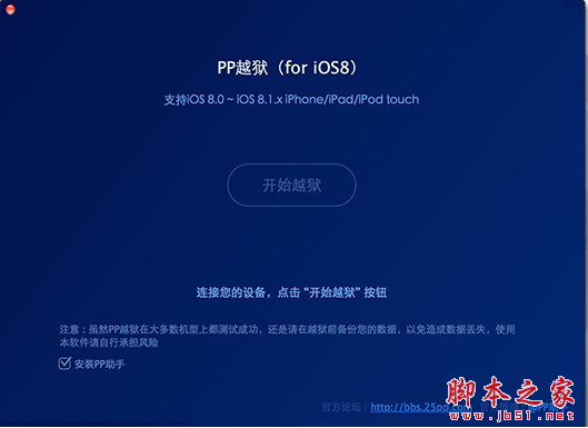 PP越狱助手Mac版 1.0 for ios9.0-9.0.2 官方最新版