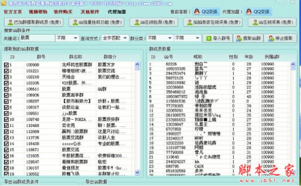 赛思QQ不加群批量提取群成员小助手 v4.0 绿色版