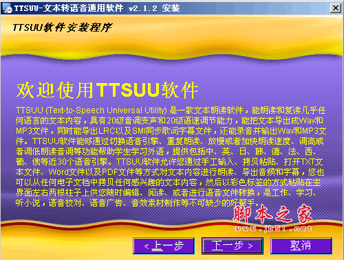 ttsuu文本转语音通用朗读软件 3.0 中文安装版