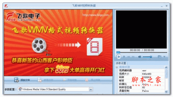飞歌WMV视频格式转换器 v1.1 官方安装版