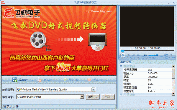 飞歌DVD视频转换器 1.1 免费绿色版