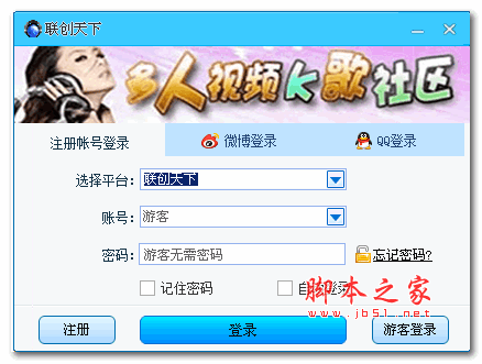 联创天下(视频社交) v1.1.1 免费绿色版