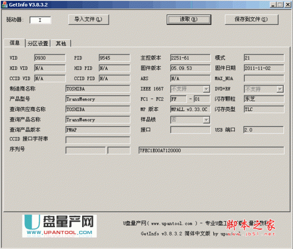 GetInfo 群联主控U盘检测工具 v3.8.3.2 中文绿色版