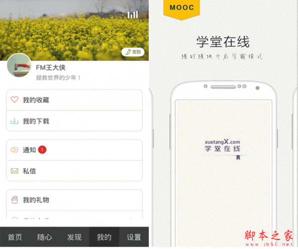 学堂在线app for android  v2.2.0 安卓版