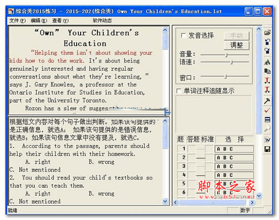 职称英语轻松过-2015练习综合类 202 官方安装版