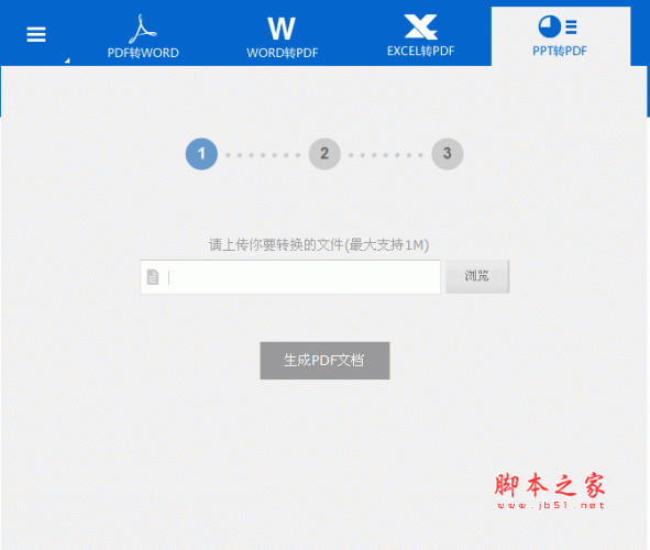 转转大师PPT转pdf工具 v2.3 免费中文安装版