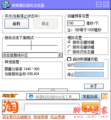 枫枫模拟鼠标点击器 2.0 免费绿色版
