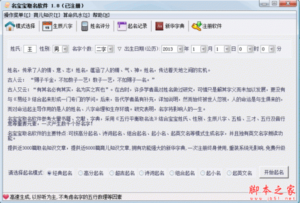 名宝宝取名软件特别版 v1.8 免费绿色版