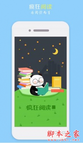 疯狂阅读手机版app v10.0.2 for android 官方免费版