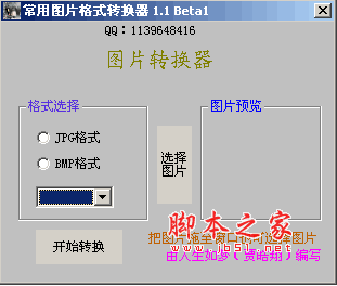 TIFF图片格式转换器 v1.1 绿色免费版