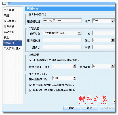 AYA Messenger(P2P即时通信工具) 1.0 官方安装版