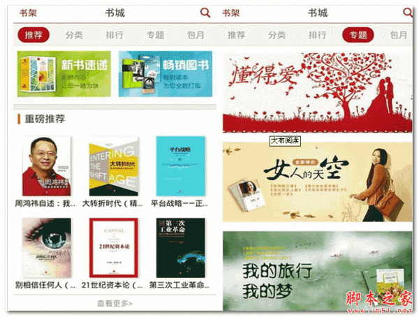 大布阅读 for android v2.1.0 安卓版